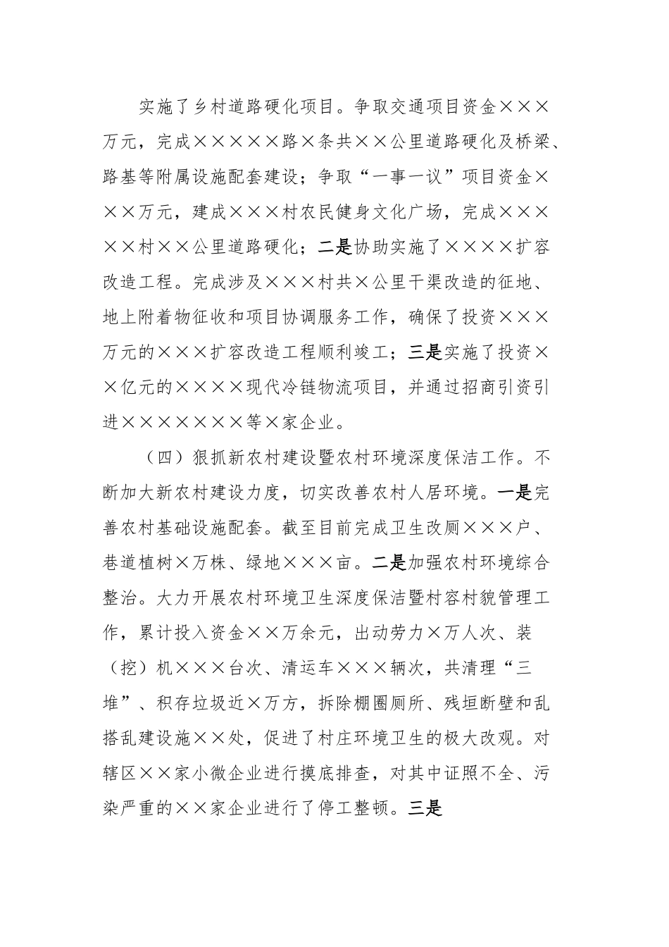 某镇2023年重点工作进展情况汇报.docx_第2页