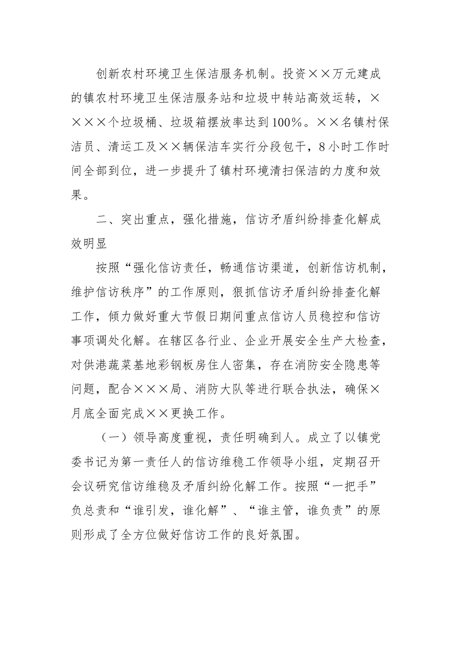 某镇2023年重点工作进展情况汇报.docx_第3页