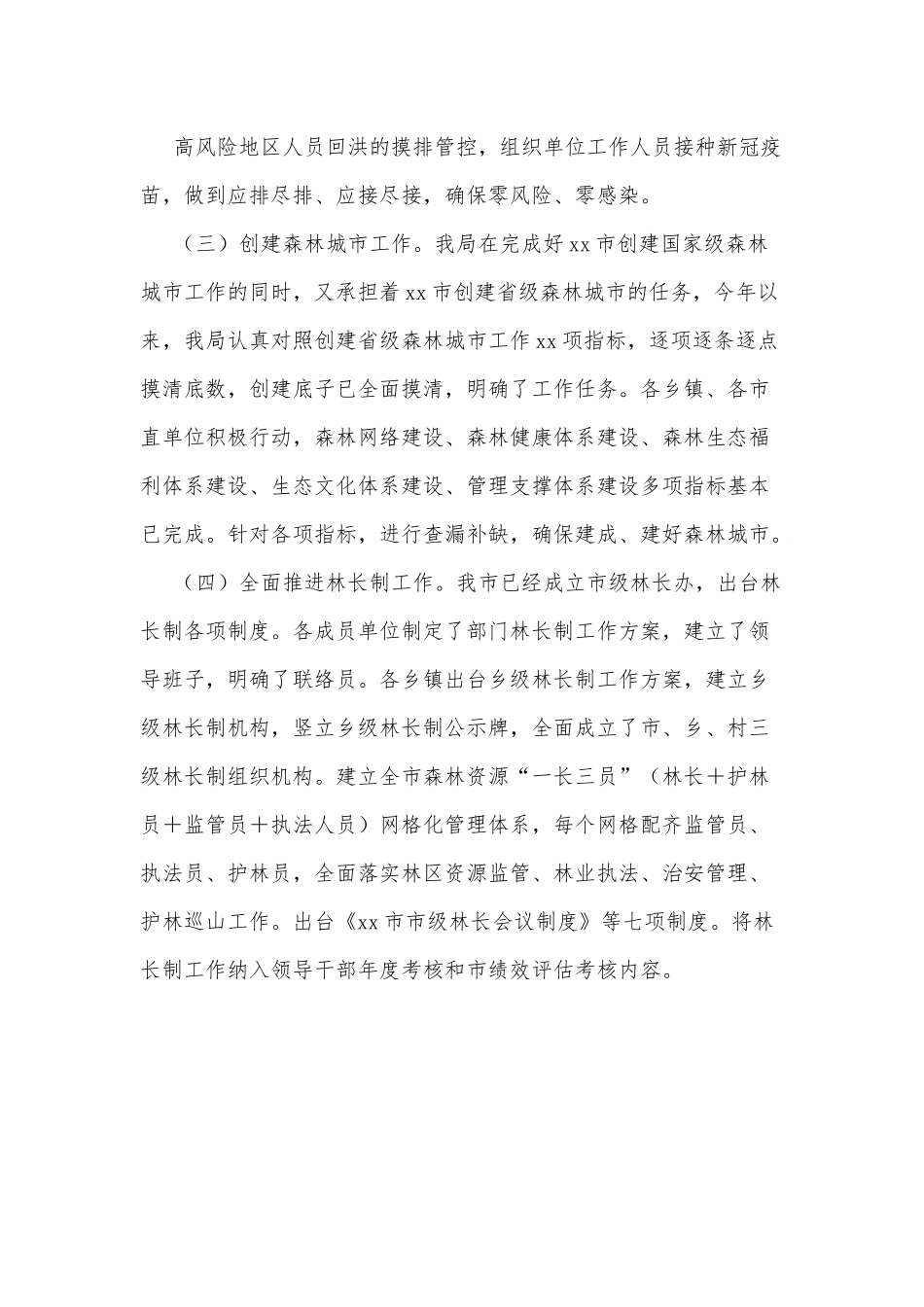 某市林业局2022年上半年总结及2022年下半年工作打算.docx_第2页
