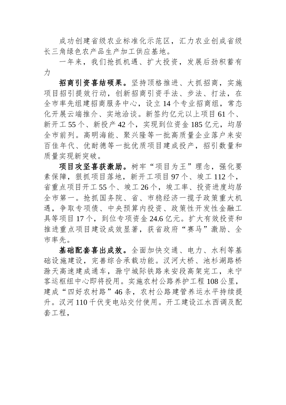 来安县2023年政府工作报告.docx_第3页