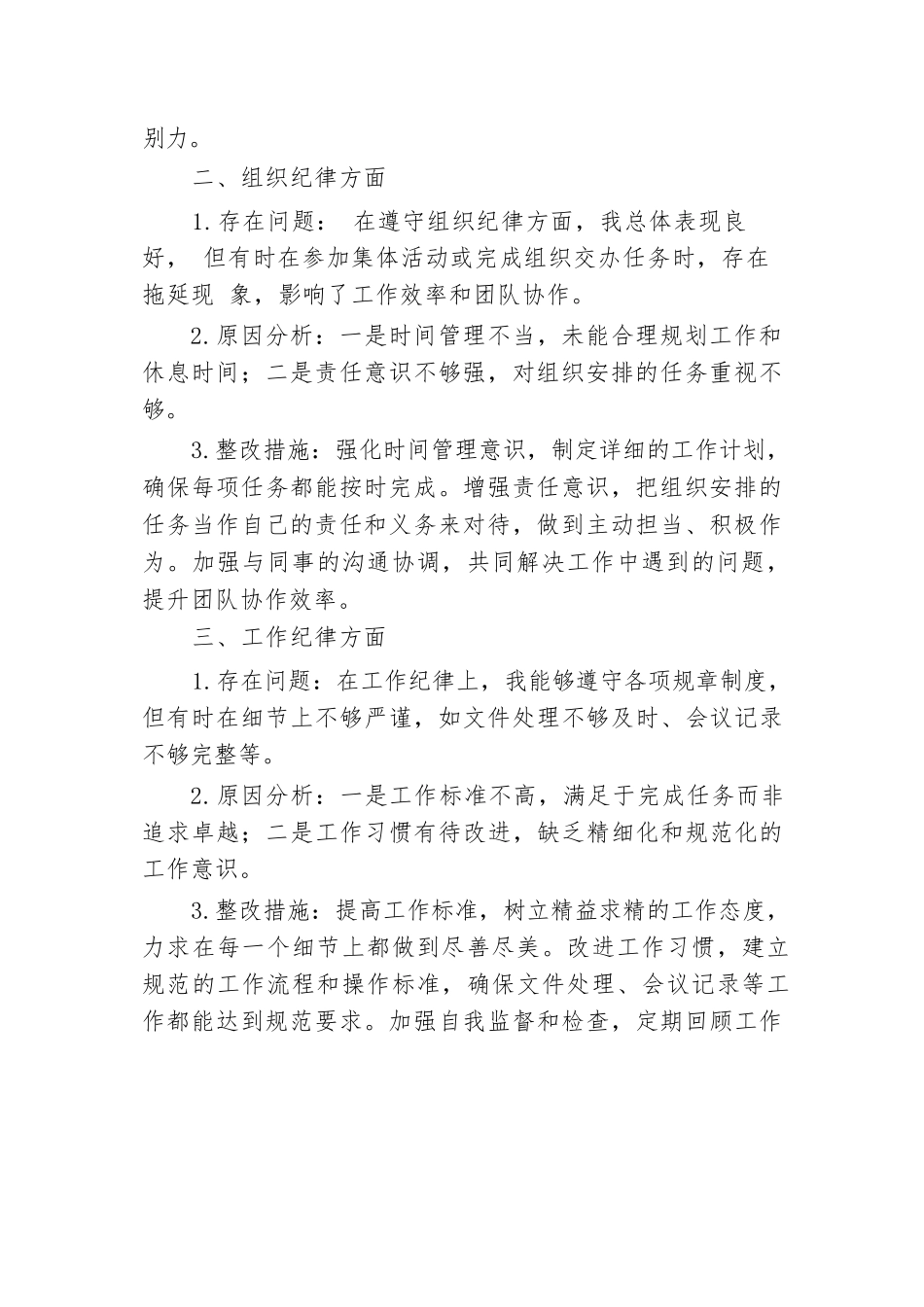 办公室工作人员检视问题研讨发言材料.docx.docx_第2页
