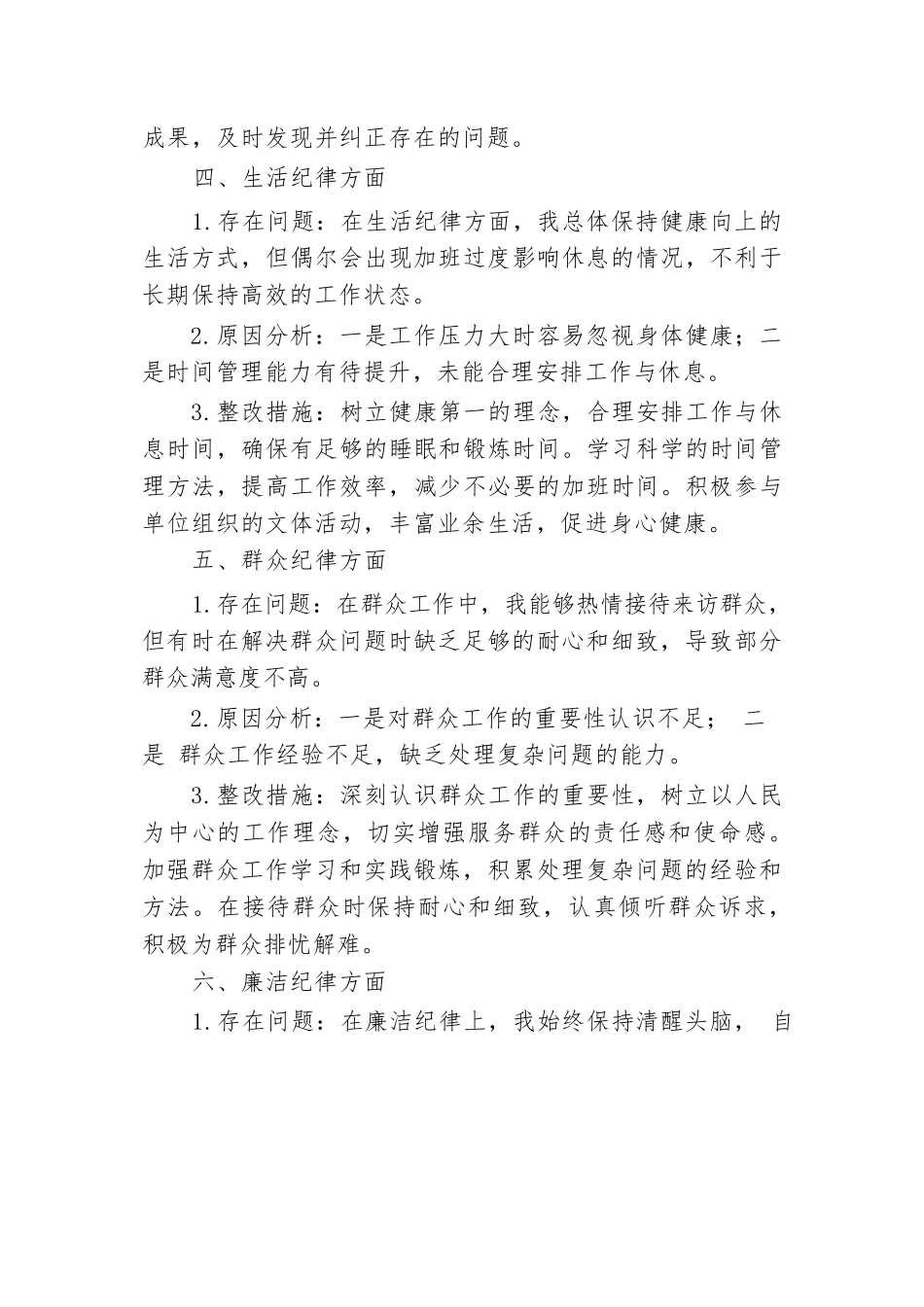 办公室工作人员检视问题研讨发言材料.docx.docx_第3页