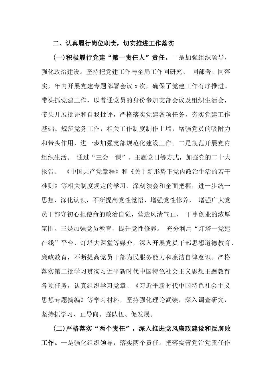 2024年度个人述职述廉报告3210字范文.docx_第2页
