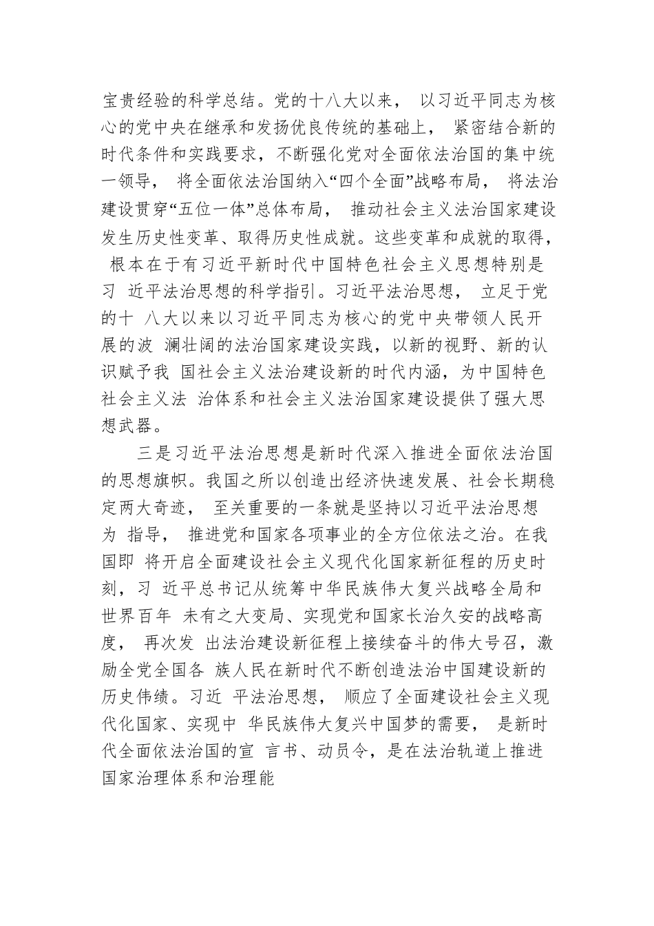 刘峰：在局党组理论学习中心组习近平法治思想专题学习研讨会上的发言（20211012）.docx_第3页
