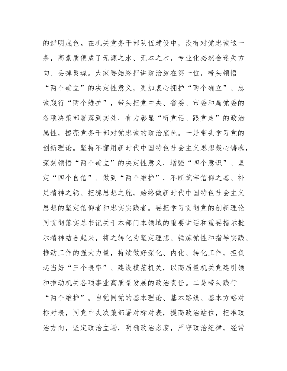 在2024年党务干部能力提升培训上的讲话提纲.docx_第2页