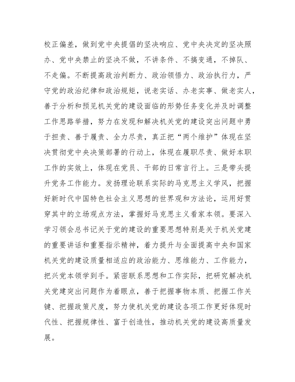 在2024年党务干部能力提升培训上的讲话提纲.docx_第3页