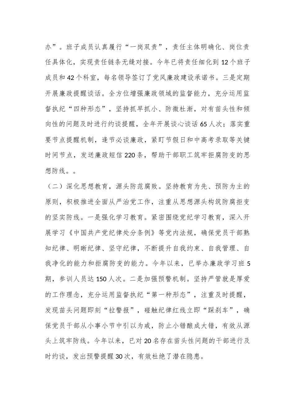 2024年全面从严治党工作情况汇报.docx_第3页