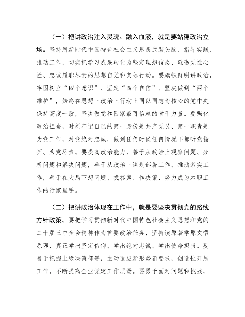 在2024年国有企业党务培训班开班仪式上的讲话.docx_第2页