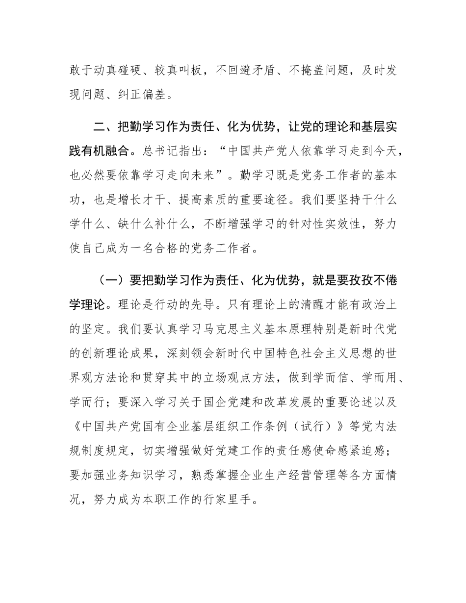 在2024年国有企业党务培训班开班仪式上的讲话.docx_第3页
