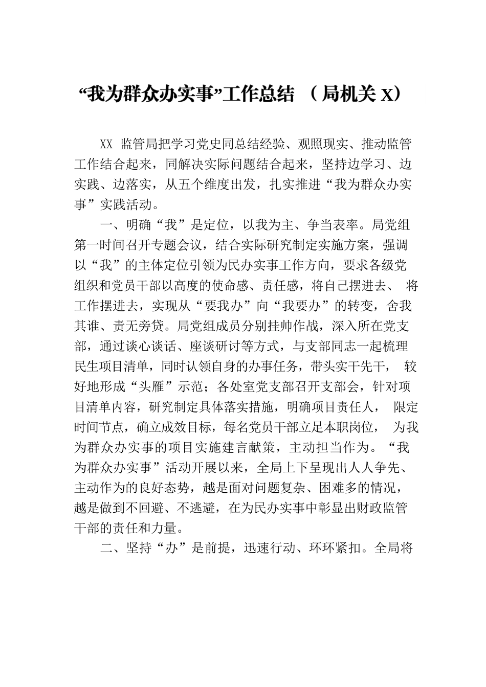 “我为群众办实事”工作总结 汇编（7篇）.docx_第2页