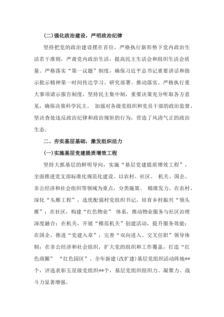 2024年全面狠抓党建工作述职报告文｛4篇稿｝.docx_第2页
