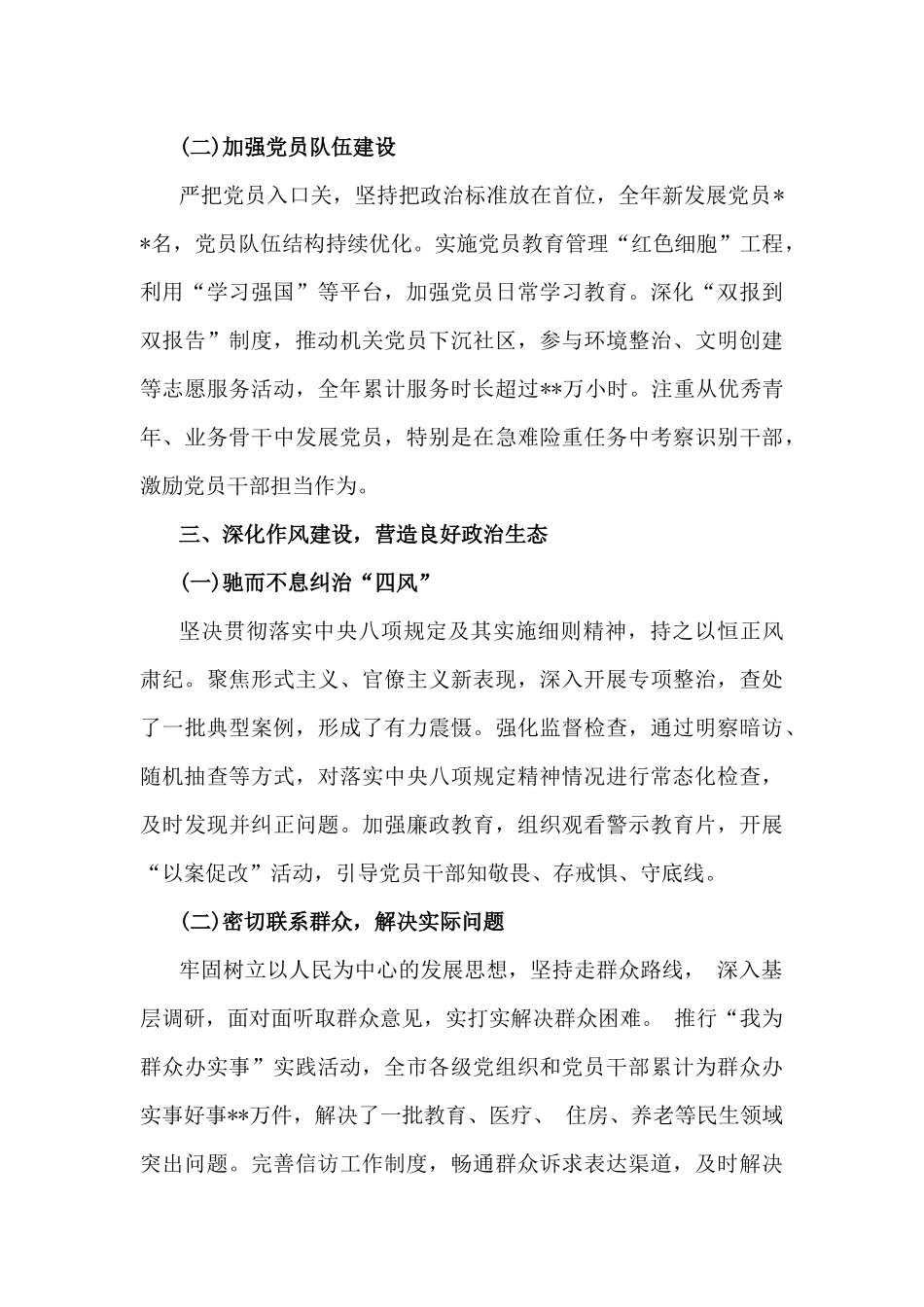 2024年全面狠抓党建工作述职报告文｛4篇稿｝.docx_第3页