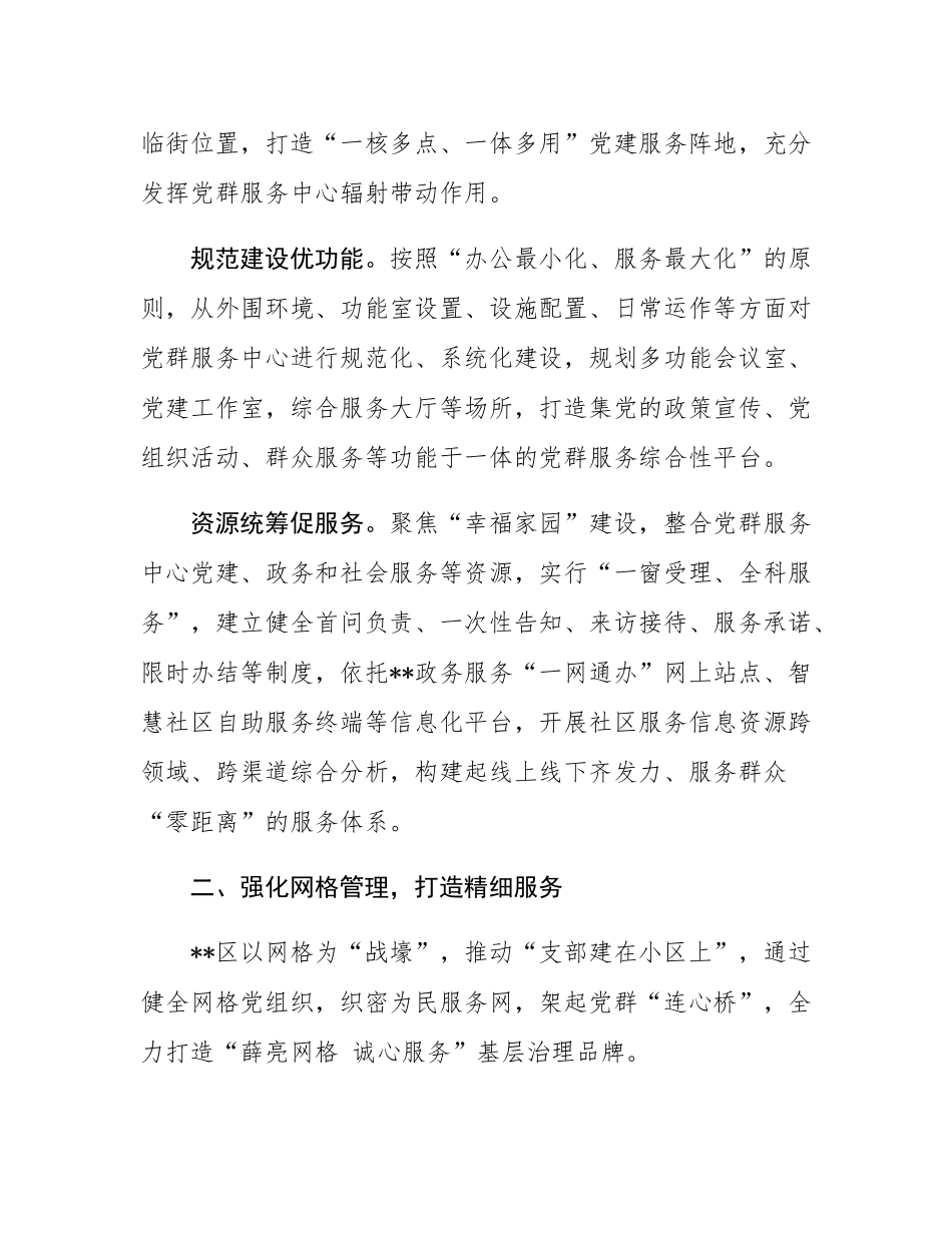 在2024年全市村(社区)党群服务中心规范提升工作推进会上的汇报发言.docx_第2页