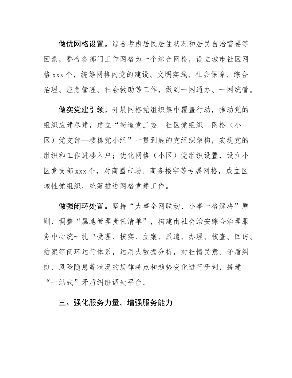 在2024年全市村(社区)党群服务中心规范提升工作推进会上的汇报发言.docx_第3页