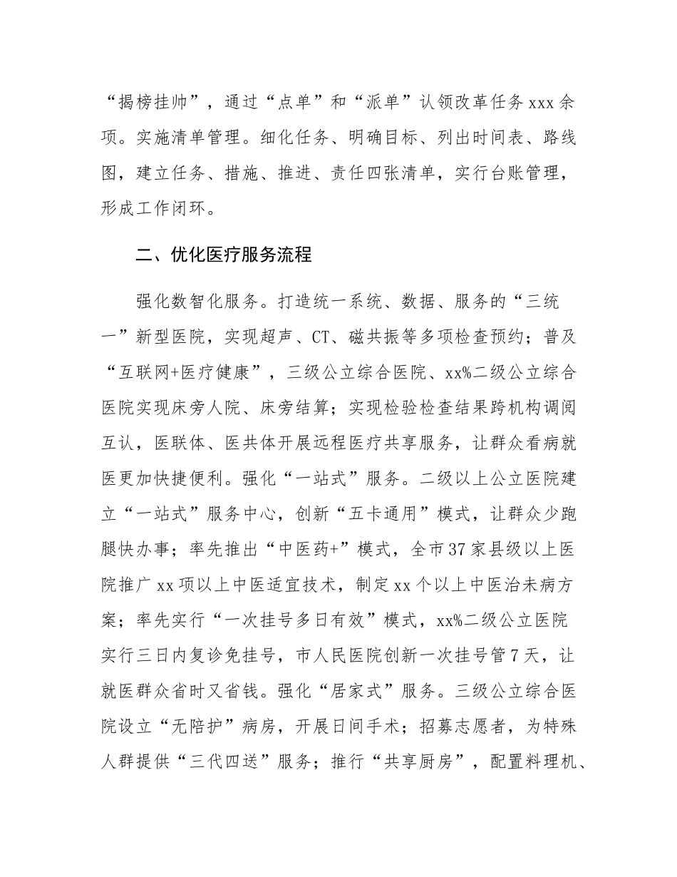 在2024年全市全市深化医药卫生体制改革工作推进会上的汇报发言.docx_第2页