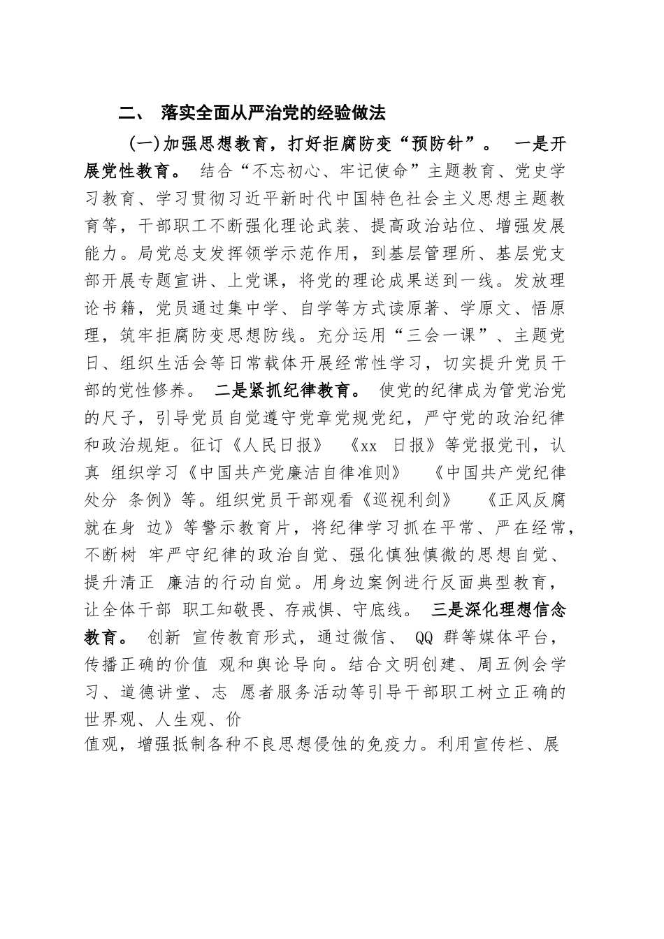 2023年全面从严治党工作汇报总结报告.docx_第2页