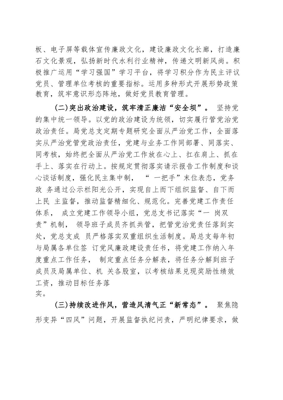 2023年全面从严治党工作汇报总结报告.docx_第3页
