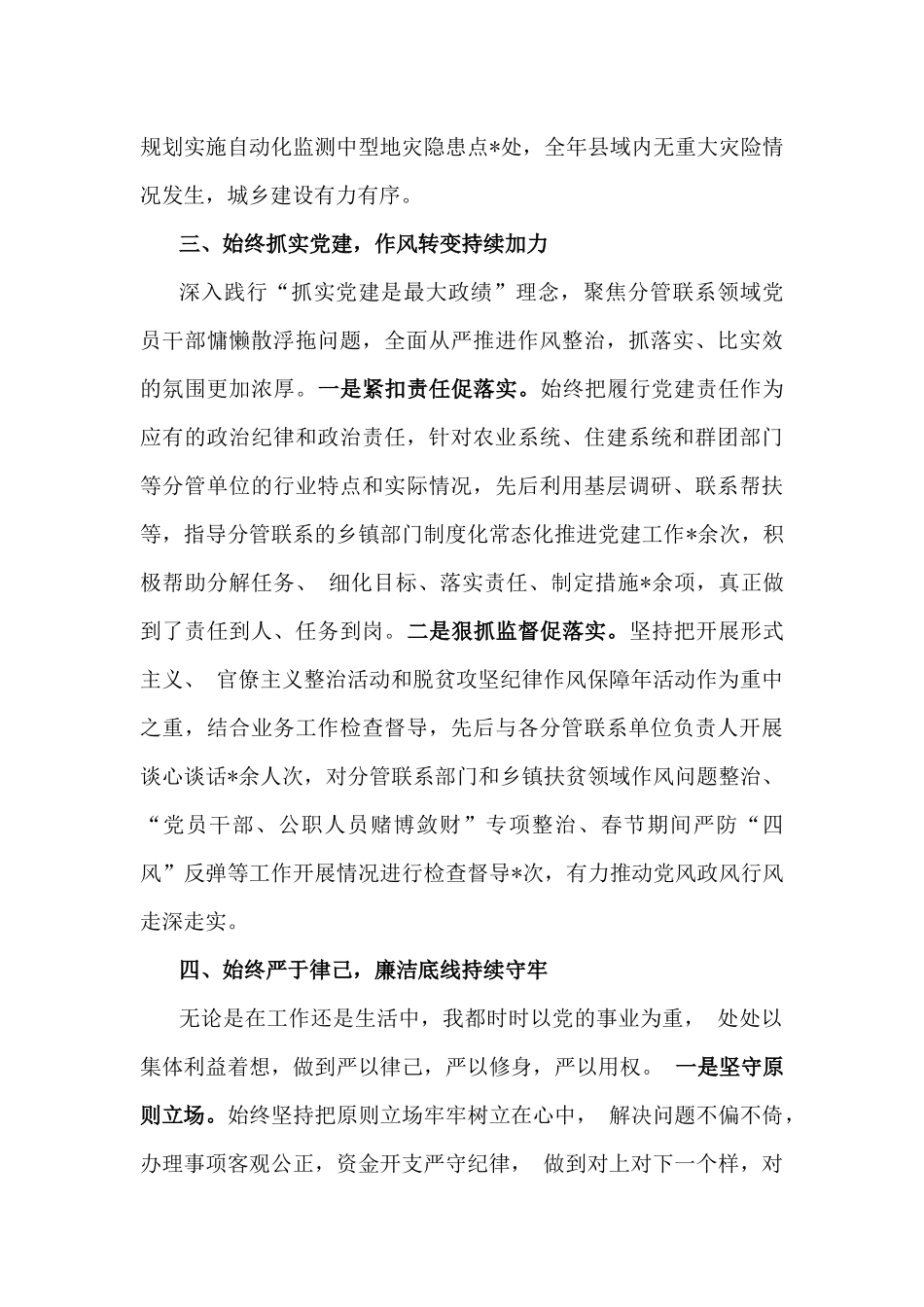 2024年度个人述职述廉报告2160字范文.docx_第3页