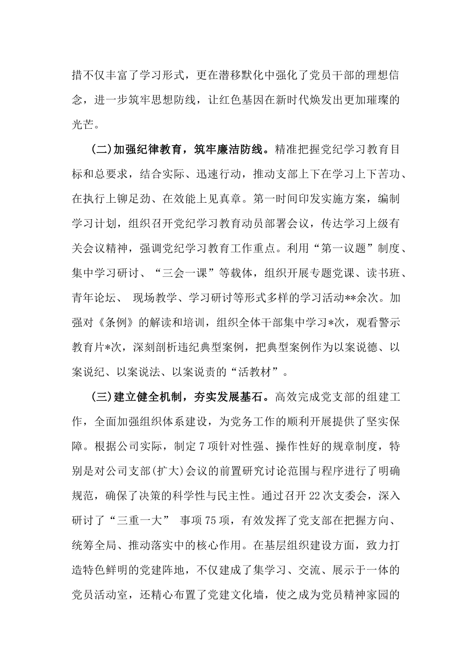 2024年党建总结及党建工作开展情况总结报告3500字范文.docx_第2页