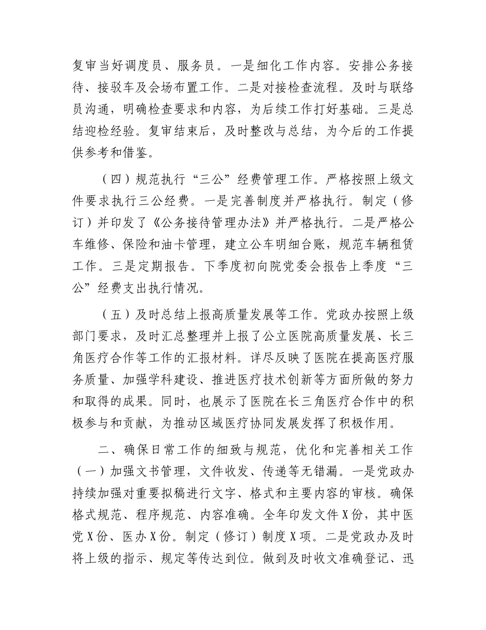 2023年党政综合办公室工作总结.docx_第2页