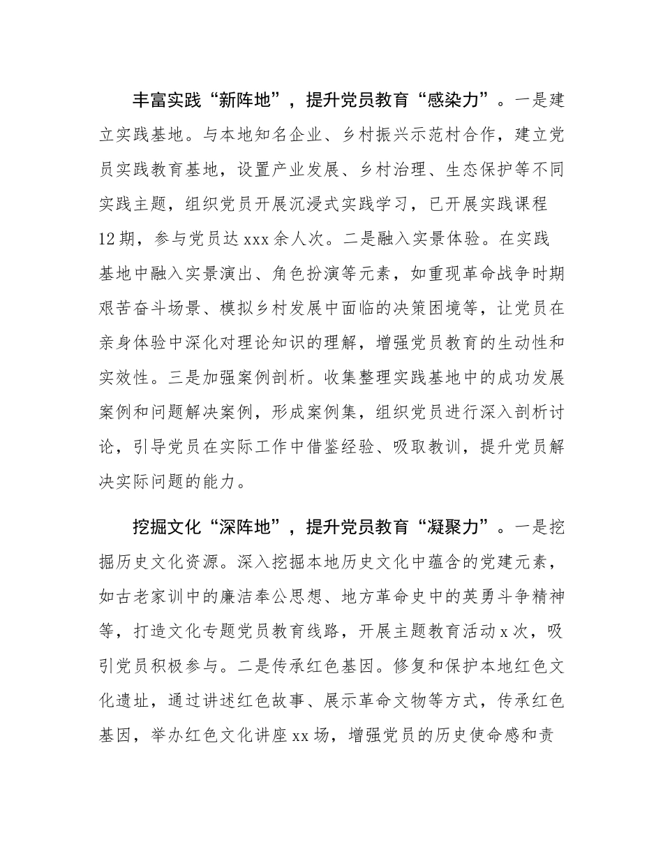 在2024年全市党员教育阵地体系建设座谈会上的汇报发言.docx_第3页