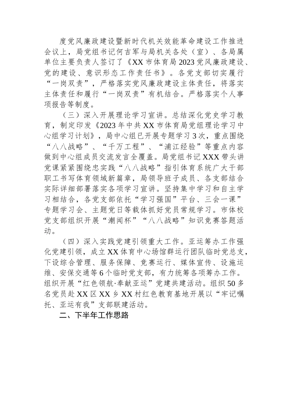 市体育局2023年上半年党建工作总结和下半年工作思路的报告.docx_第2页