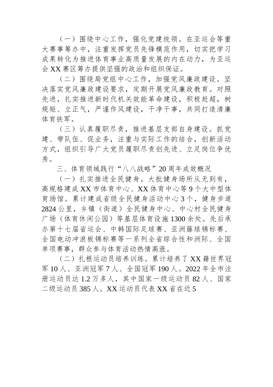 市体育局2023年上半年党建工作总结和下半年工作思路的报告.docx_第3页