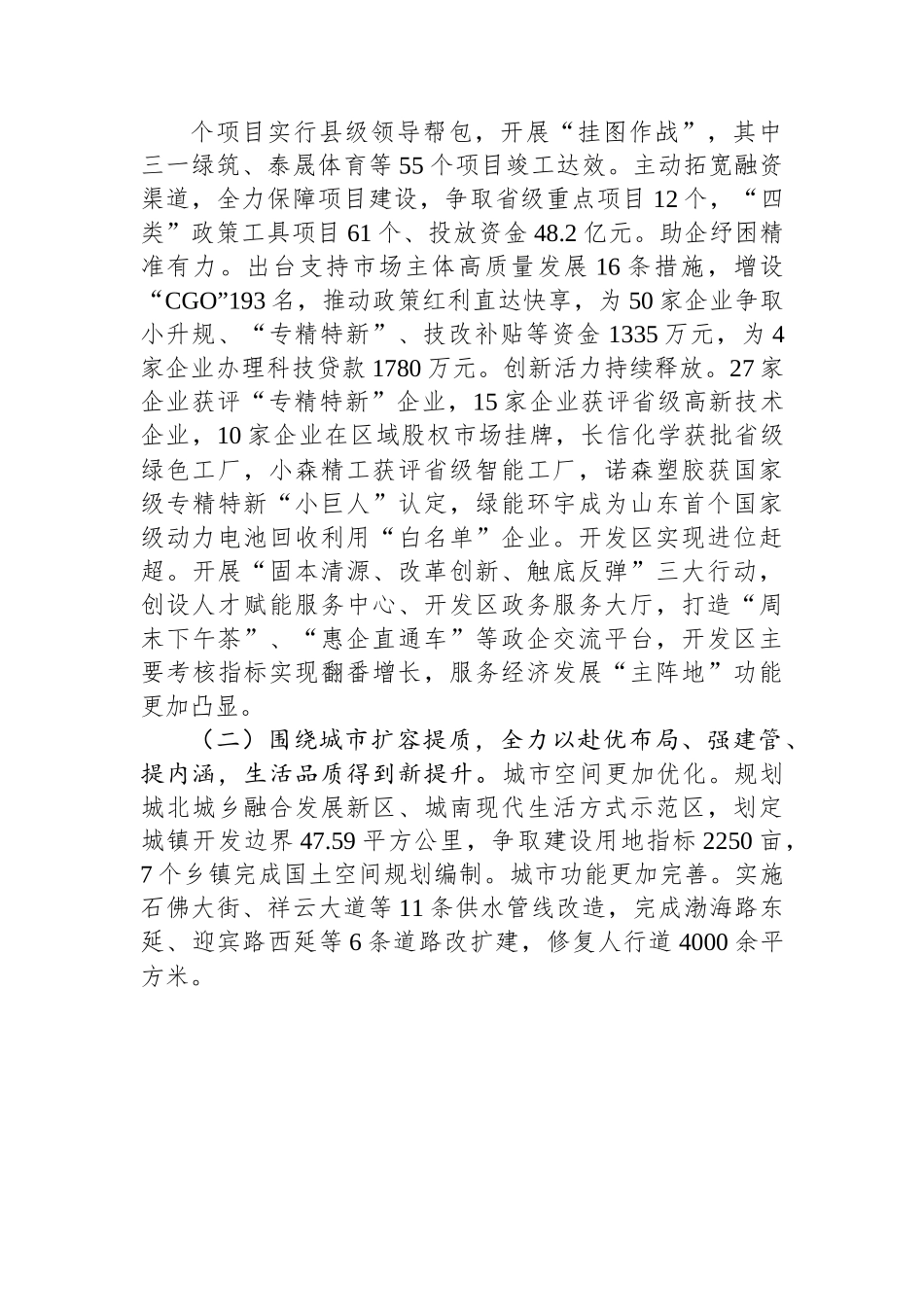 庆云县2023年政府工作报告.docx_第2页