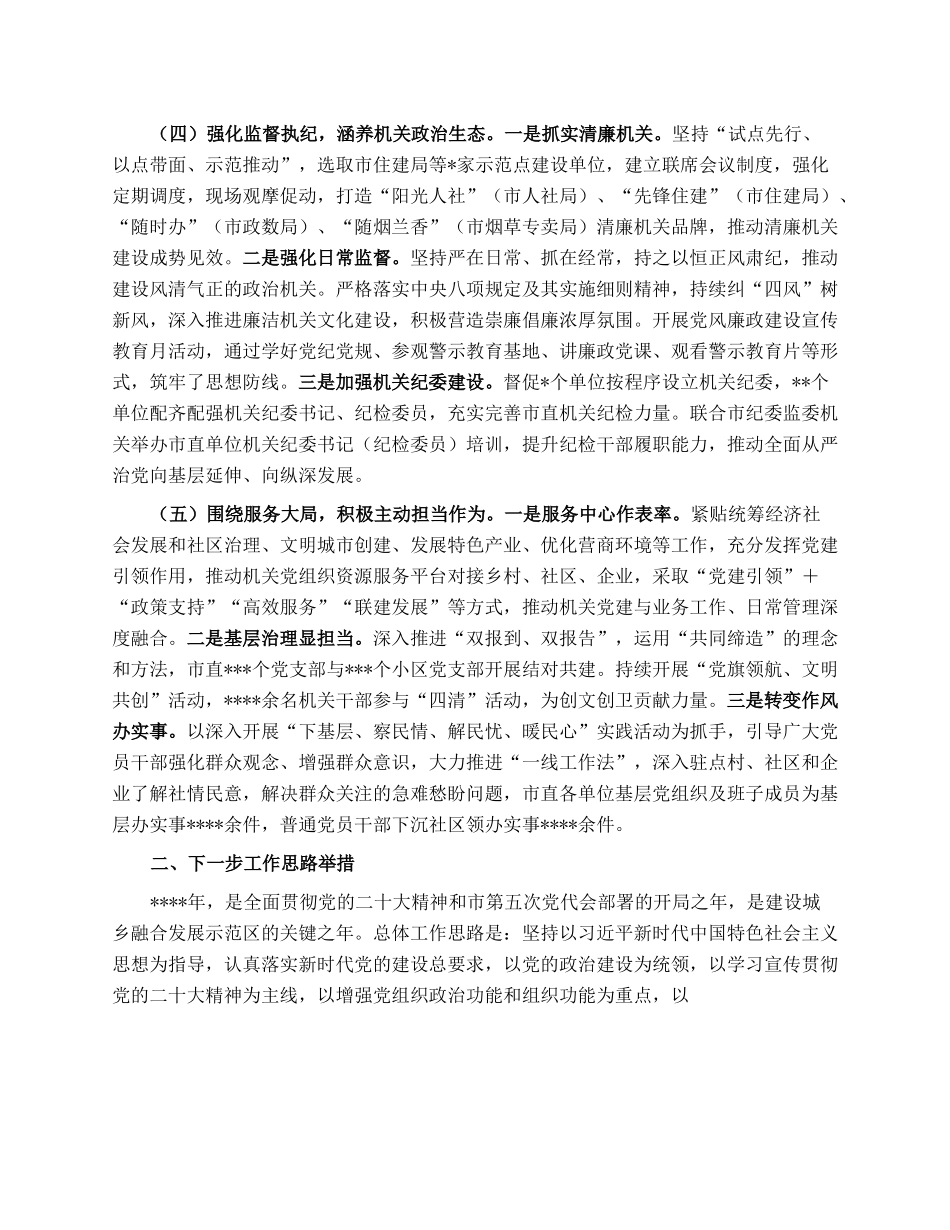 市直机关工委关于2023年上半年市直机关党建工作汇报.docx_第3页