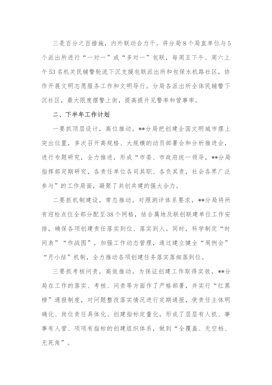 推进创建全国文明城市工作总结.docx_第2页