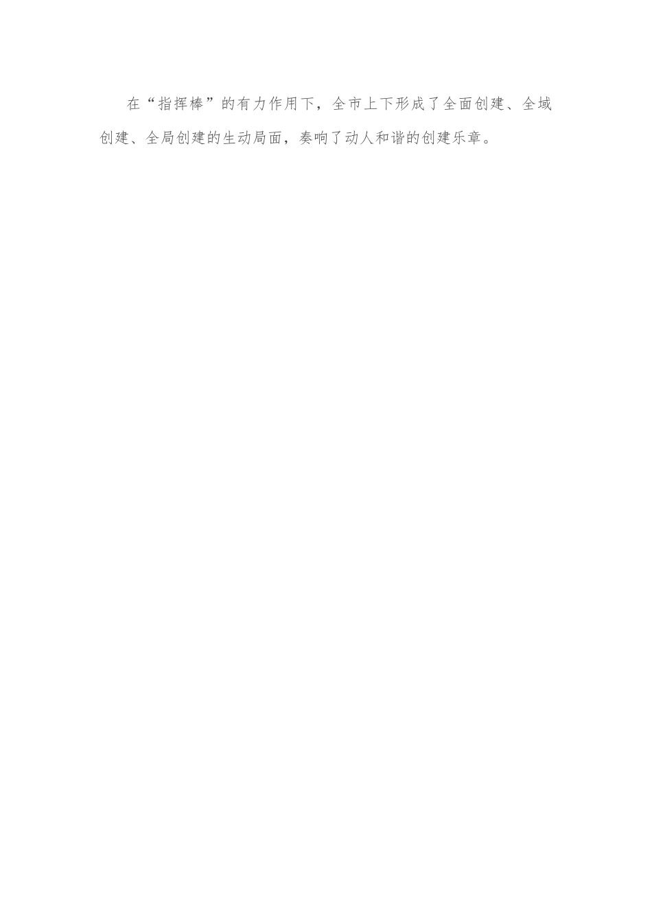 推进创建全国文明城市工作总结.docx_第3页
