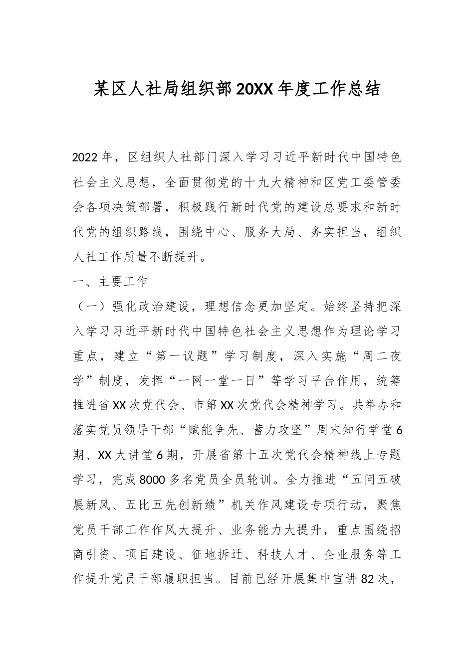 某区人社局组织部20XX年度工作总结.docx_第1页