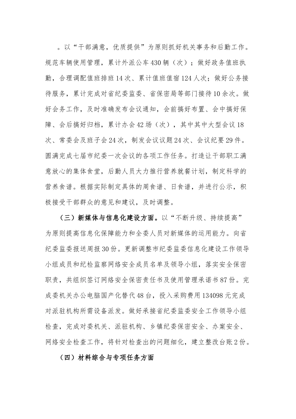 市纪委监委办公室2022年上半年工作总结.docx_第2页