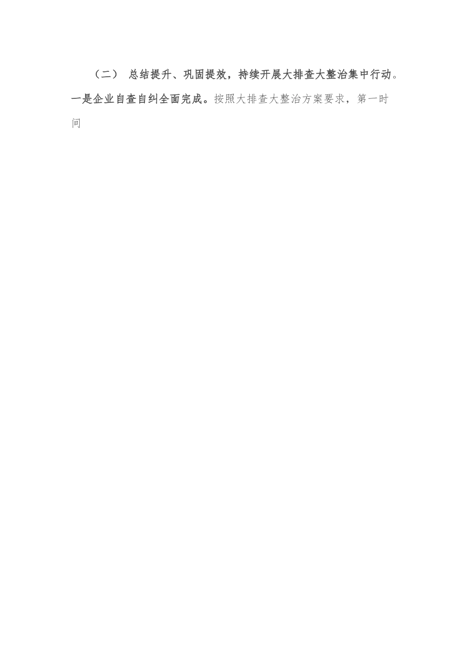 某区安全生产工作情况汇报提纲.docx_第2页