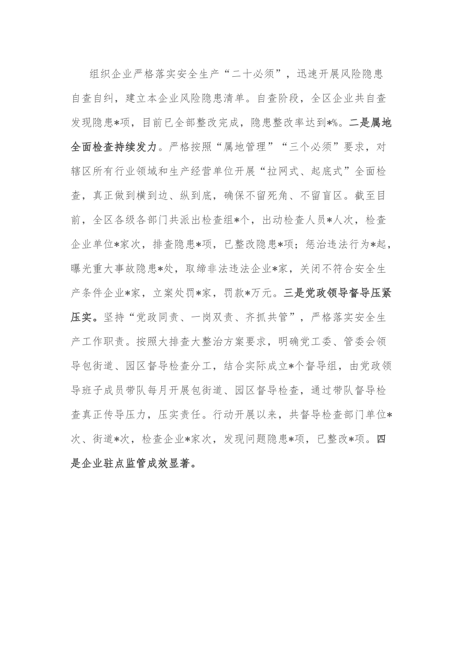 某区安全生产工作情况汇报提纲.docx_第3页