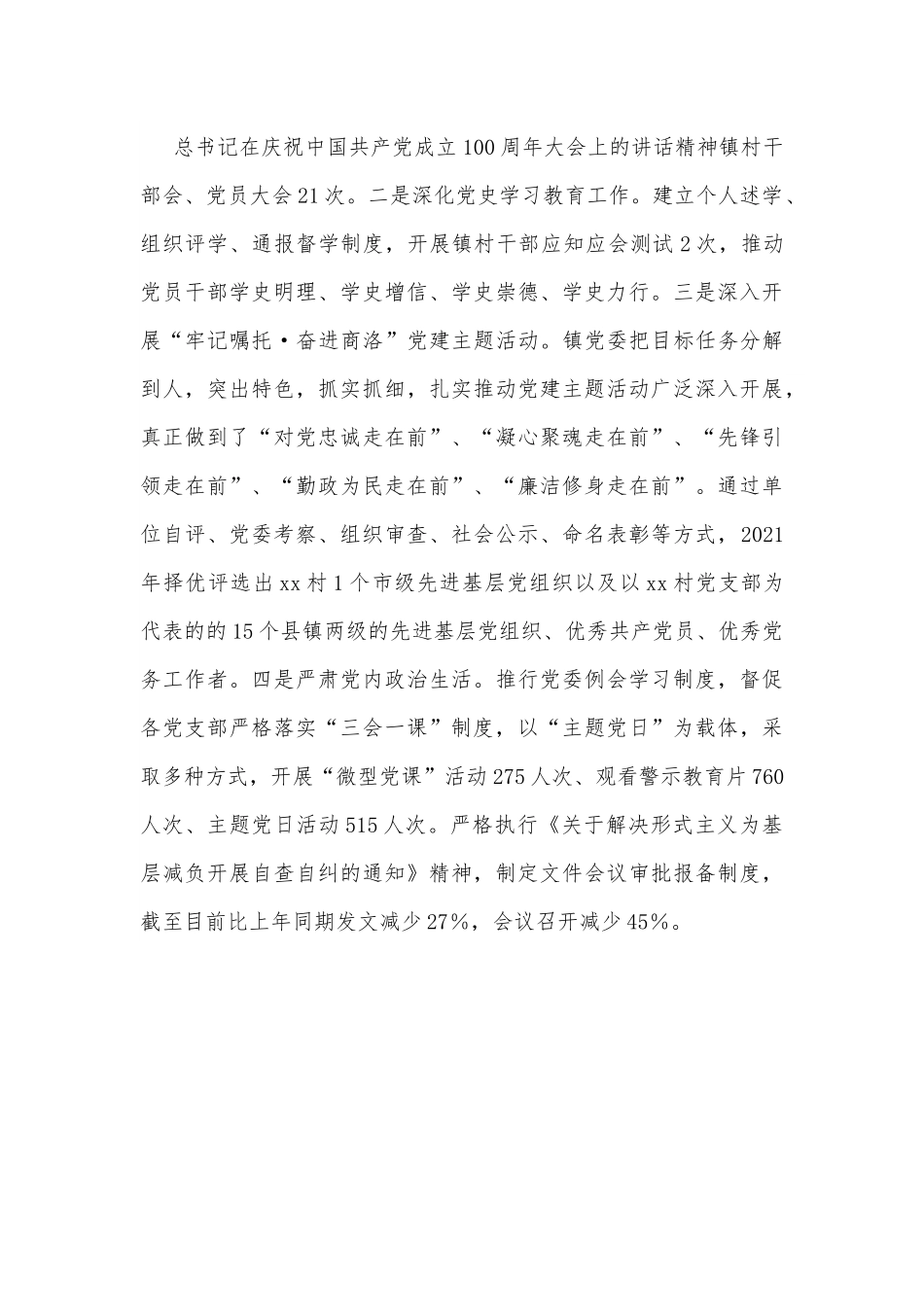 某镇落实县委书记领办实事硬事情况汇报.docx_第3页