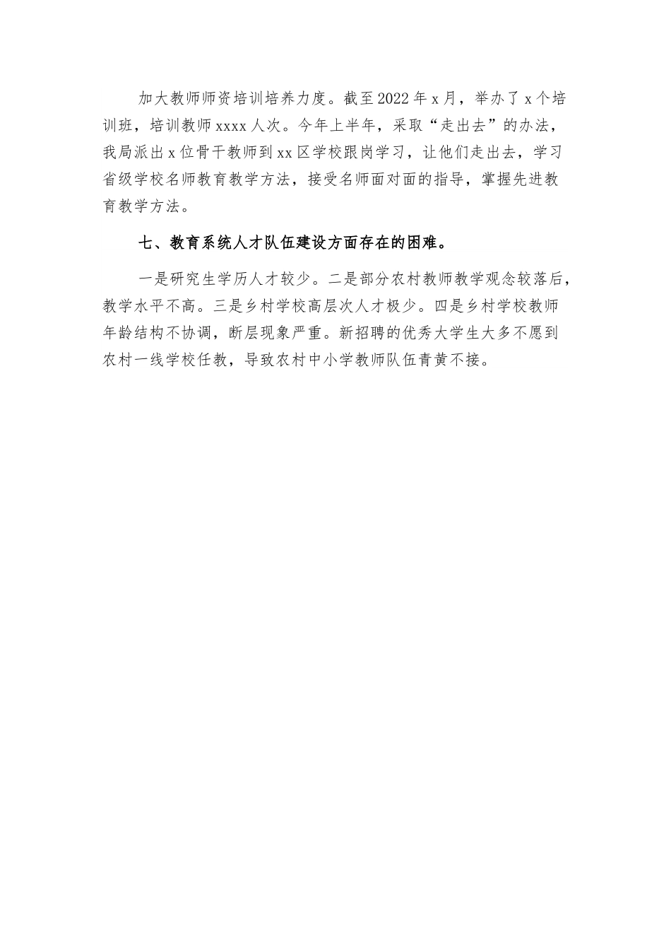 局机关2022年人才工作总结.docx_第3页