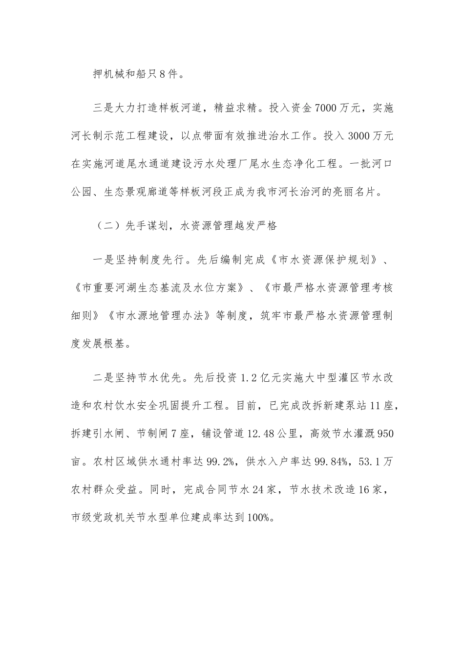 水利部门2022年工作总结和2023年工作计划.docx_第3页