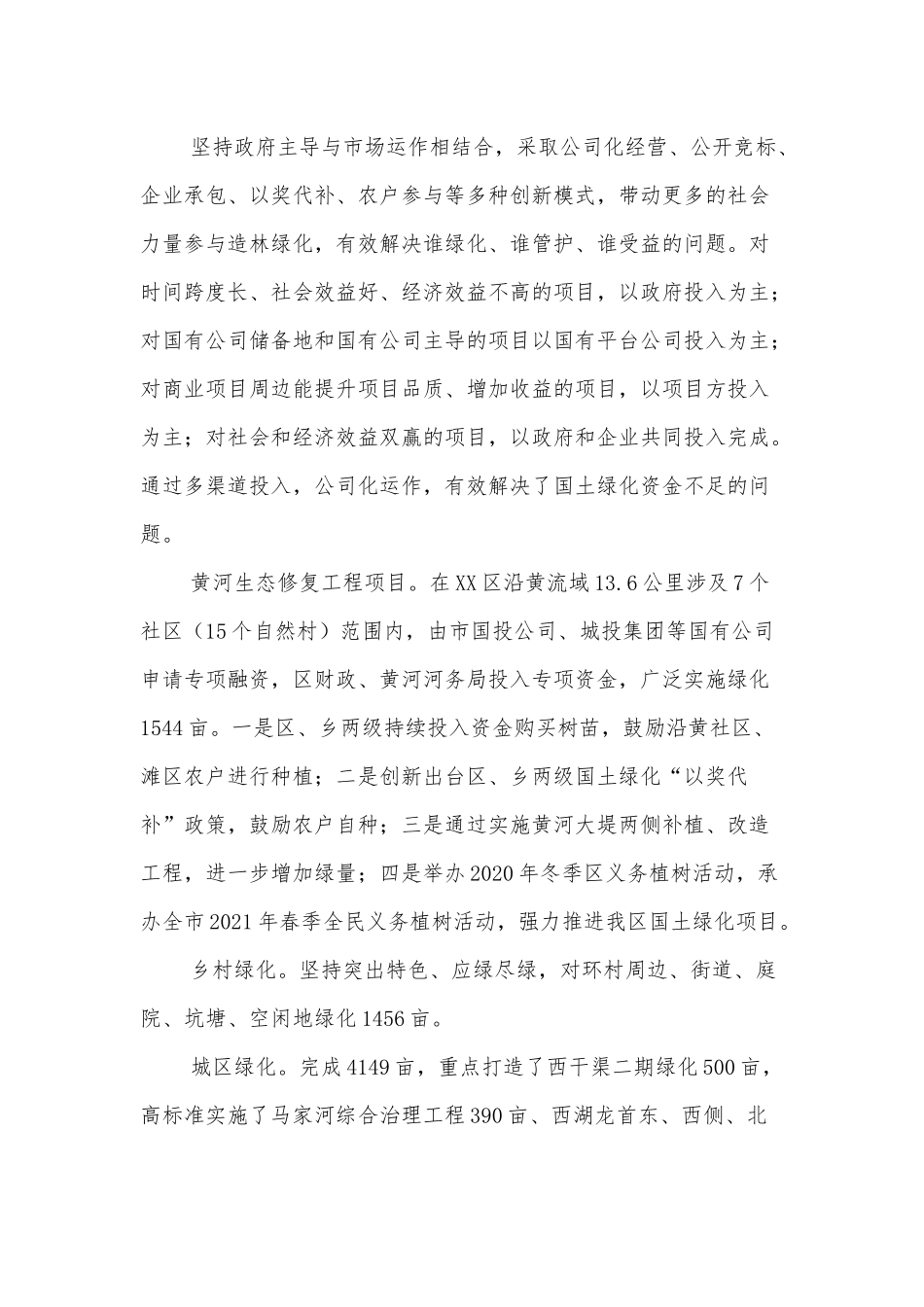 国土绿化工作总结.docx_第3页
