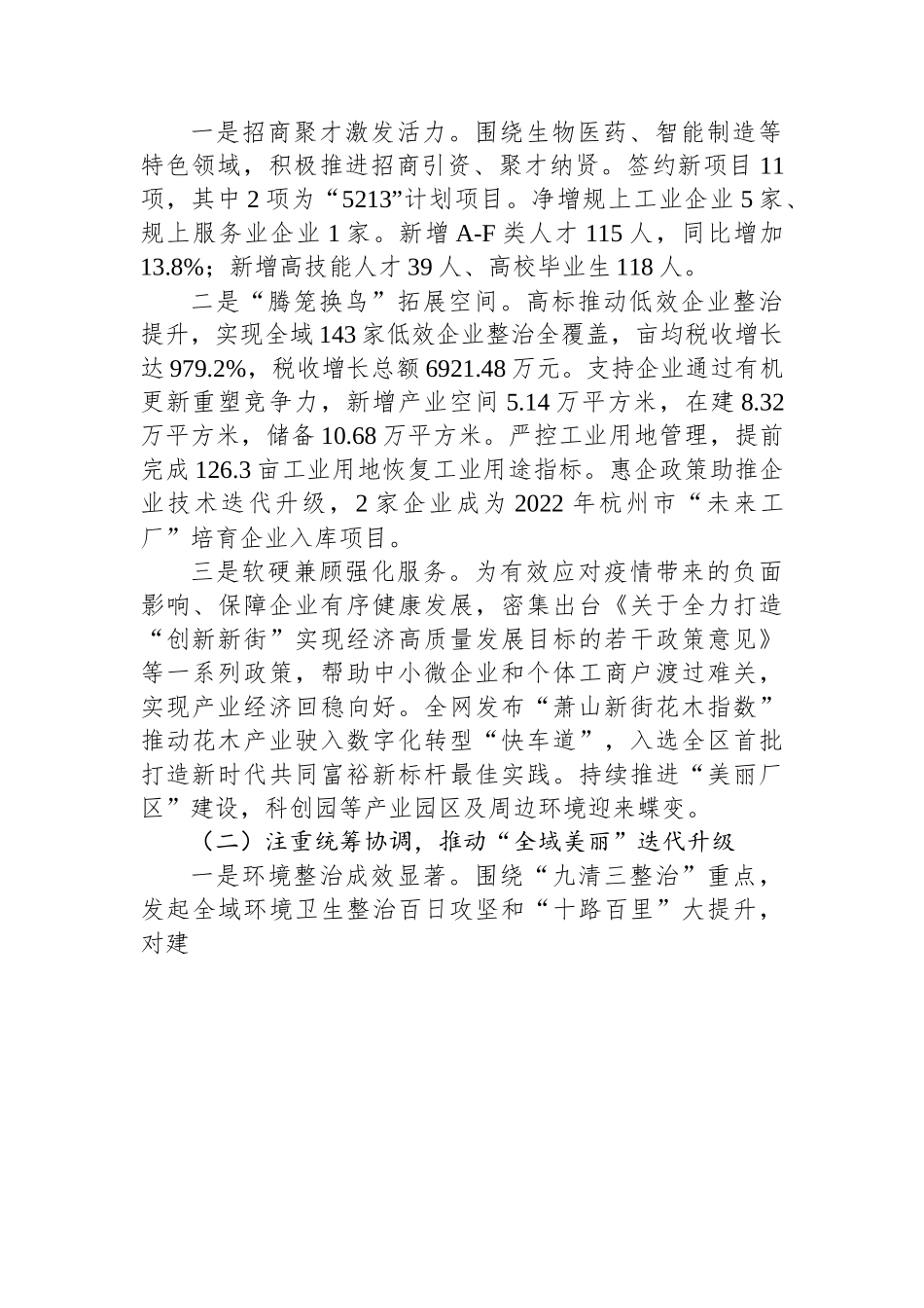新街街道办事处2023年政府工作报告.docx_第2页