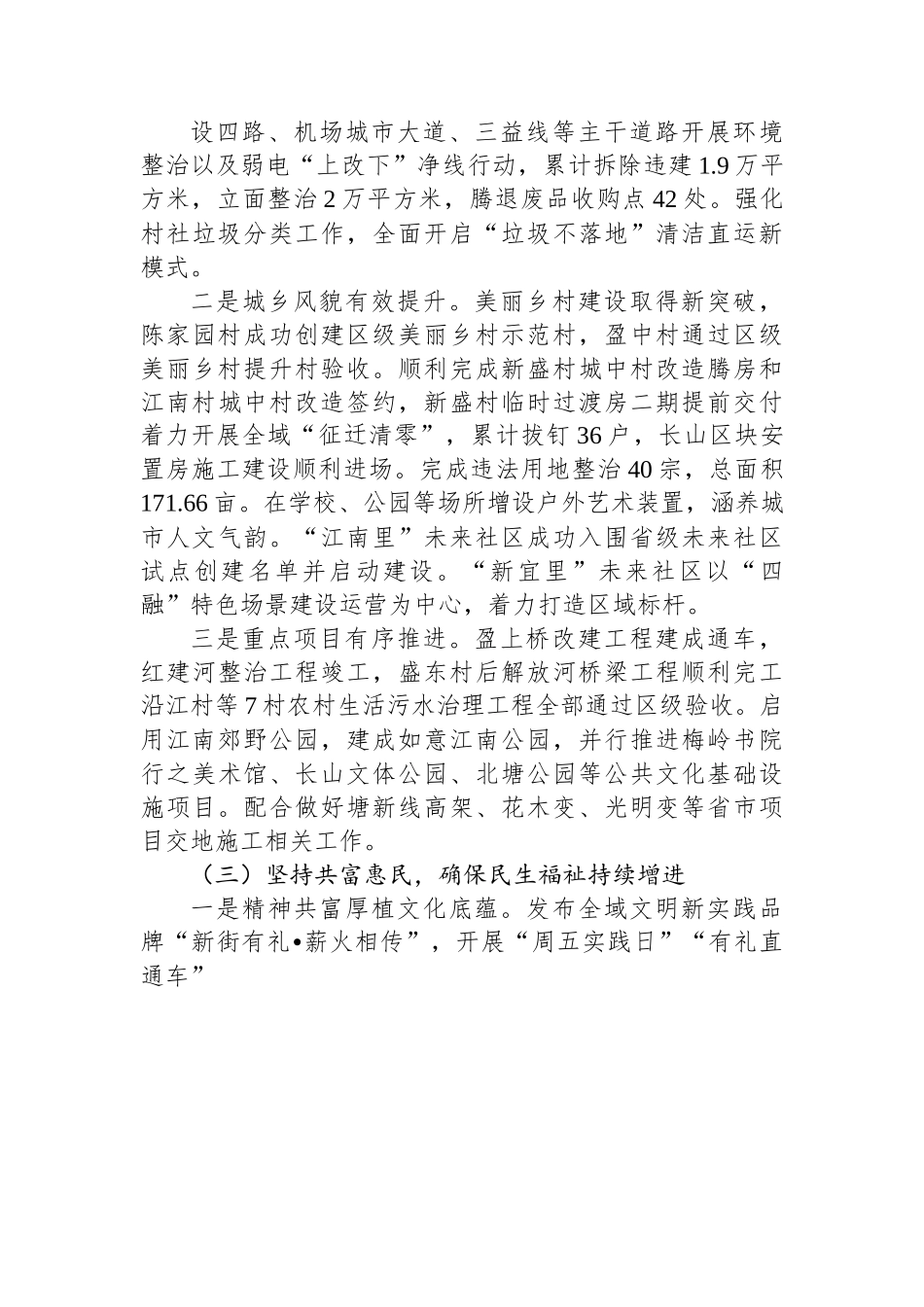新街街道办事处2023年政府工作报告.docx_第3页