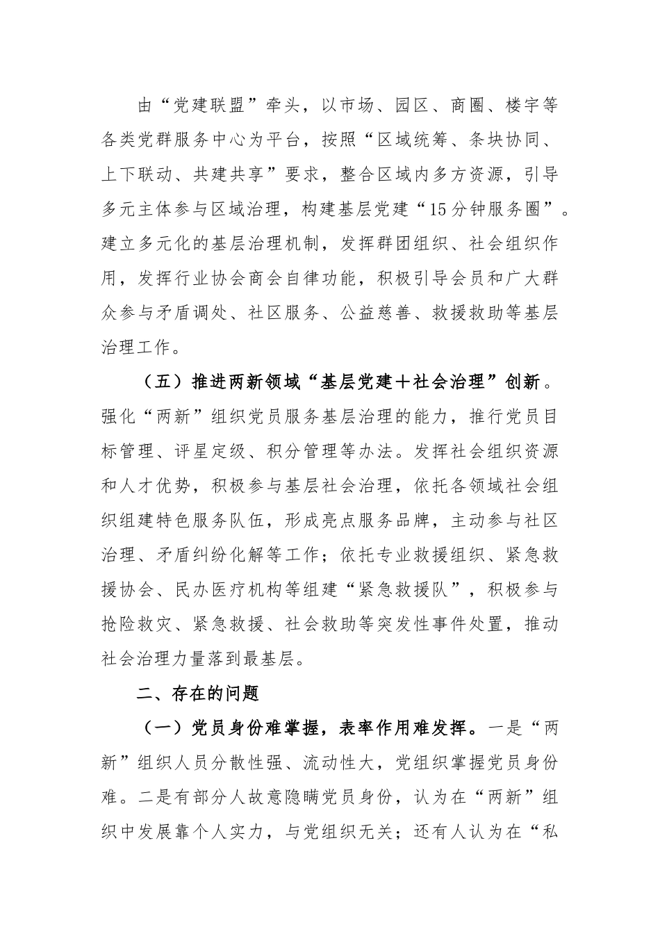 有关于某街道2023年度“两新”组织党建工作情况报告.docx_第3页