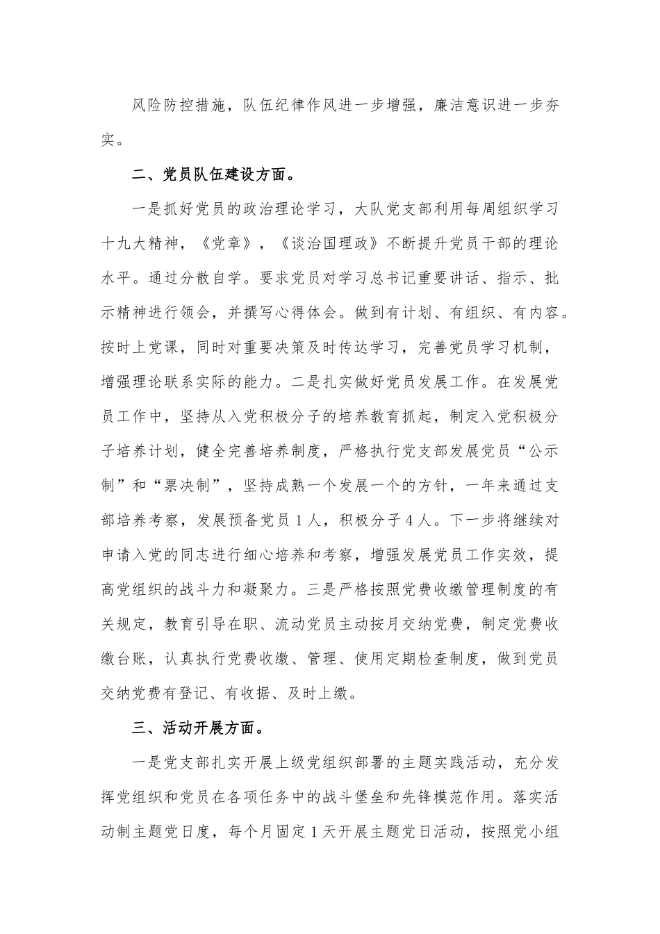 森林扑灭火大队“五好党支部”建设开展情况报告.docx_第3页