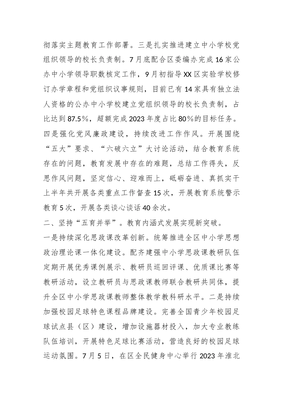 有关X区教育局2023年第三季度工作落实情况.docx_第3页