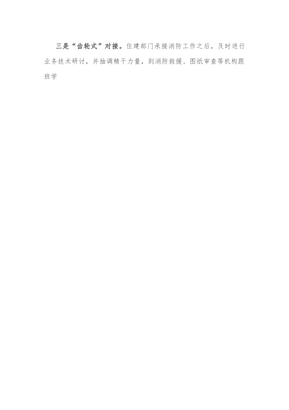 建设工程消防设计审验工作汇报.docx_第2页