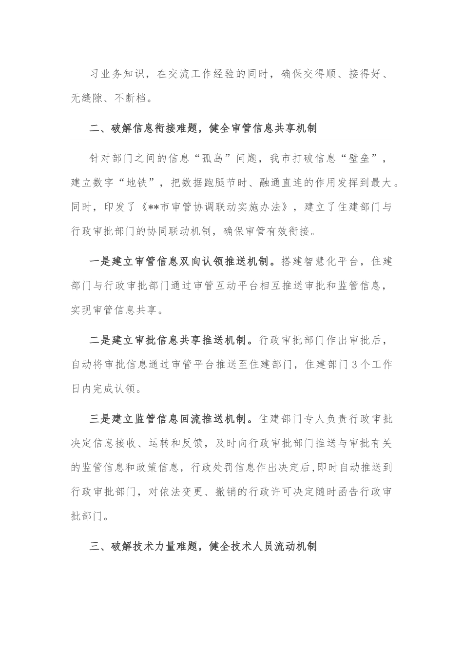 建设工程消防设计审验工作汇报.docx_第3页