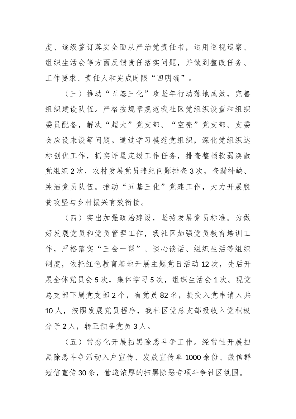 本年度的社区书记抓基层党建工作述职报告.docx_第3页