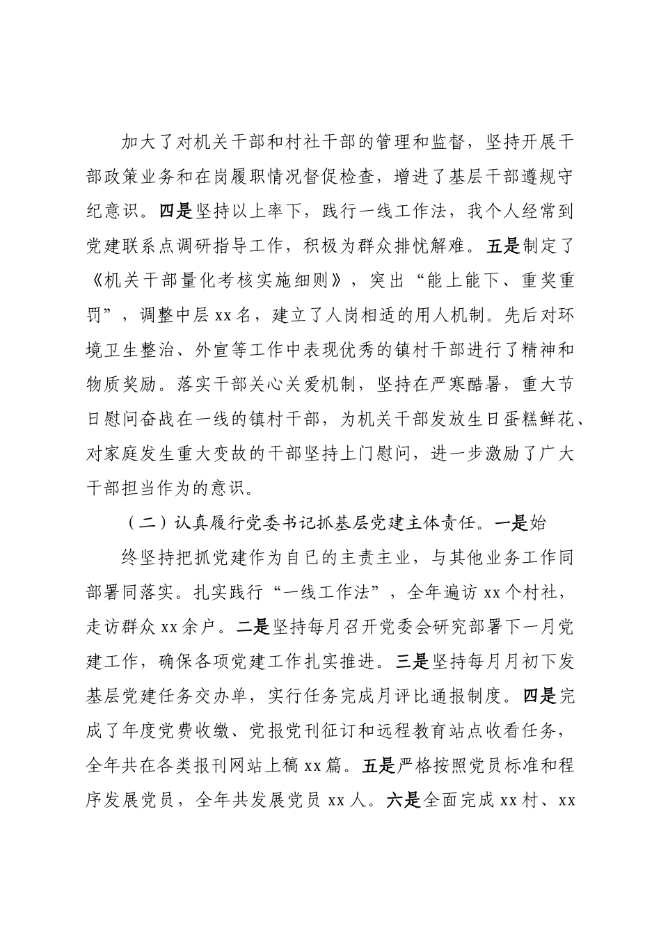 抓基层党建工作述职报告（乡镇）2.doc_第3页