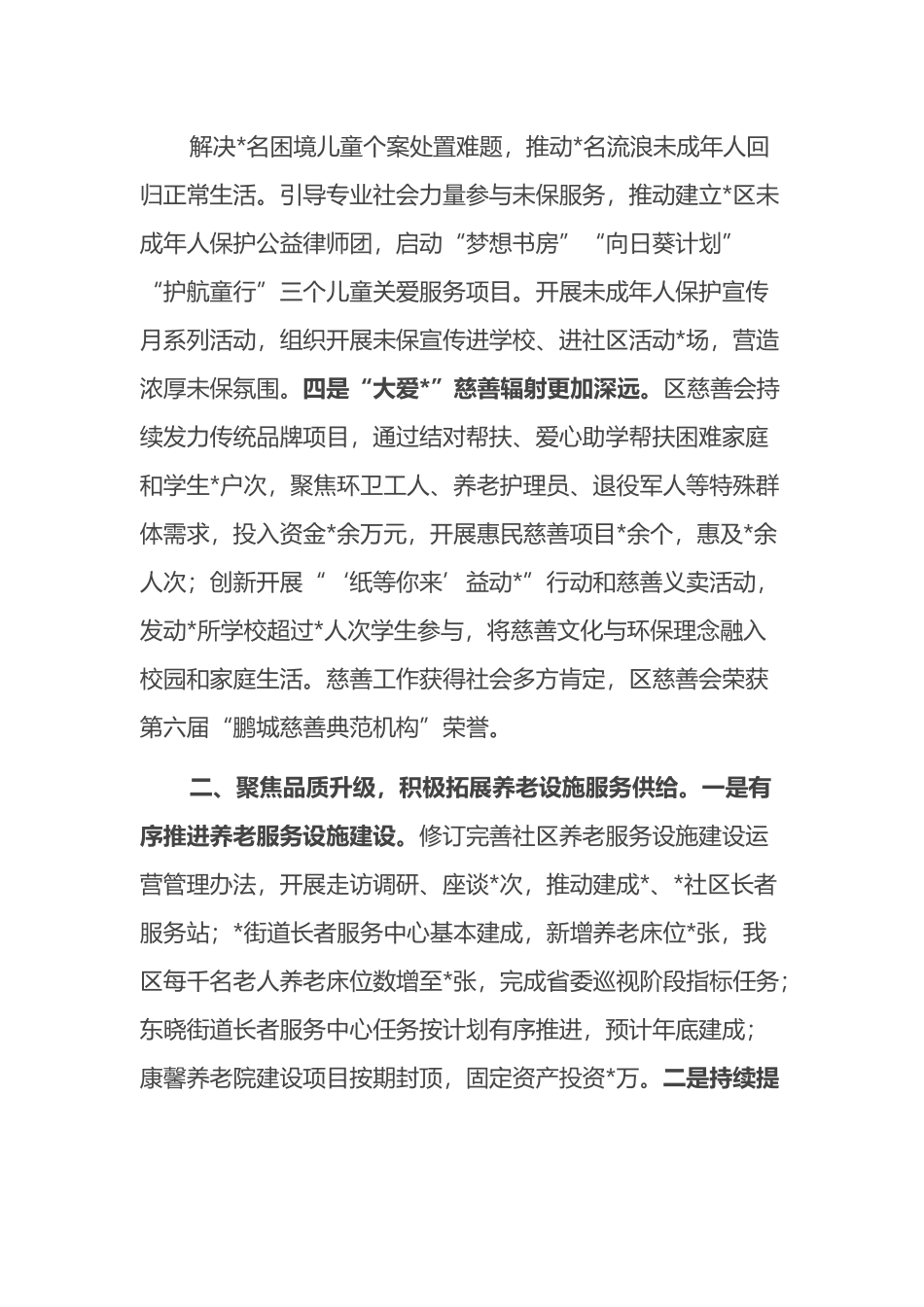 民政局2023年度上半年工作总结 (2).docx_第2页