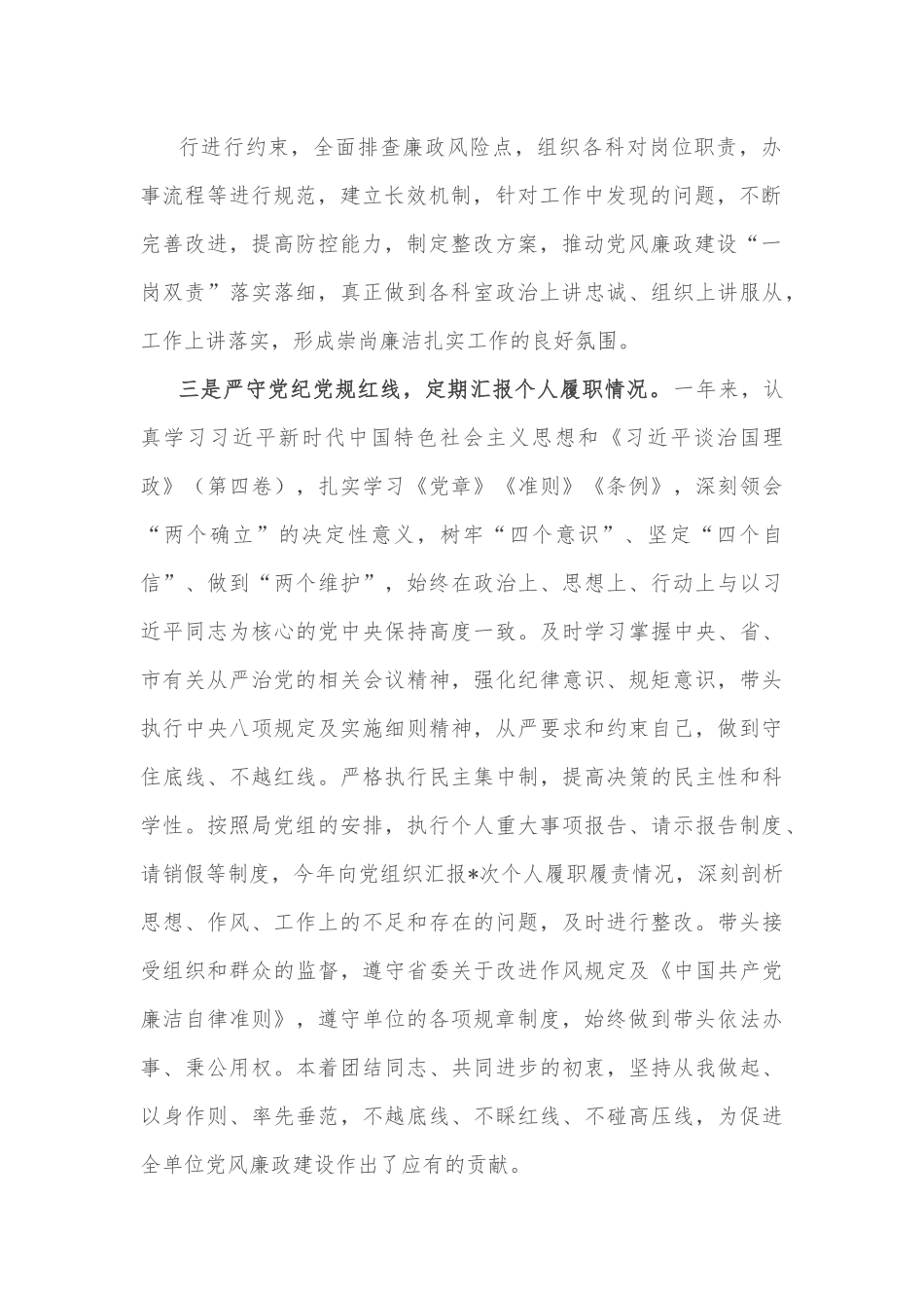 某局副局长2022年度述责述廉报告.docx_第2页